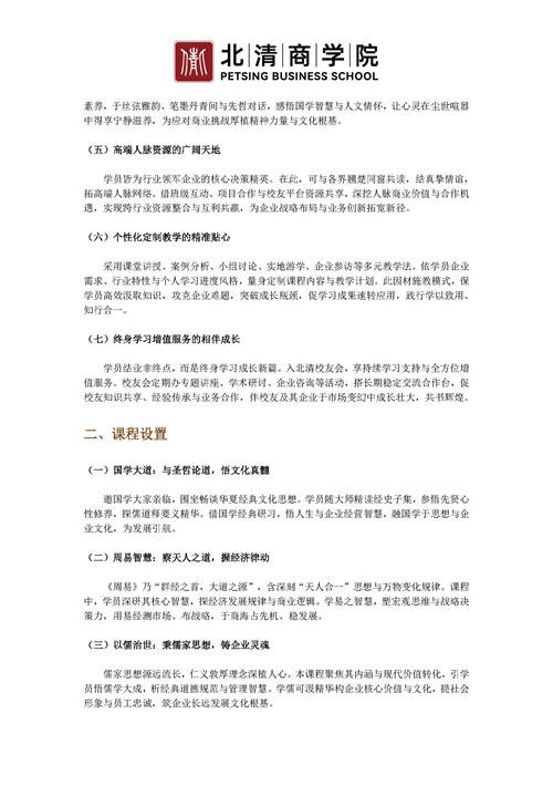 清華國(guó)學(xué)班